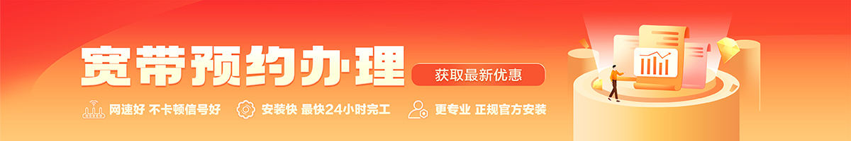 龙华宽带办理安装 龙华宽带在线办理入口